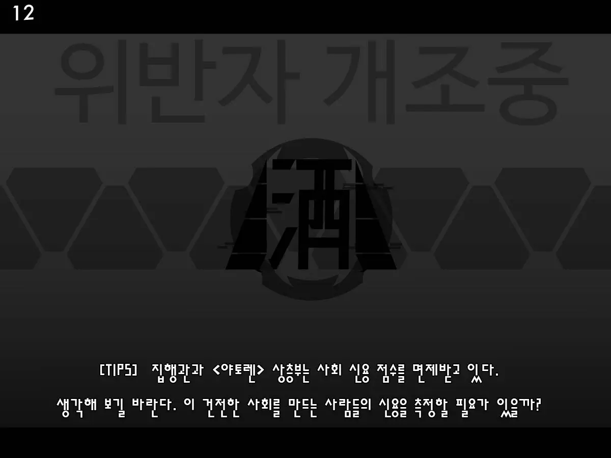 Tokukei Shikkou Tystopia 02 특형 집행 티스토피아 02